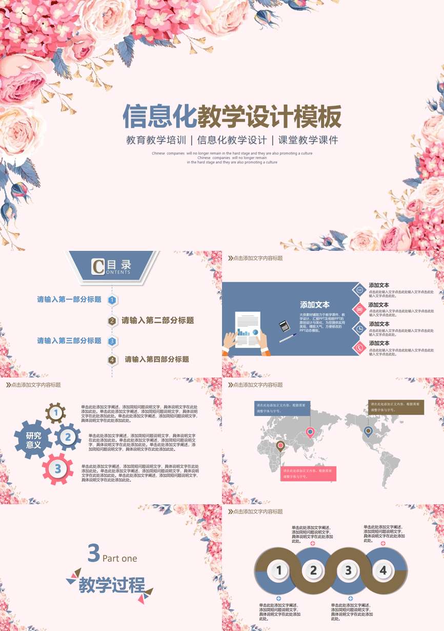 教育说课 (71)教学课件PPT模板